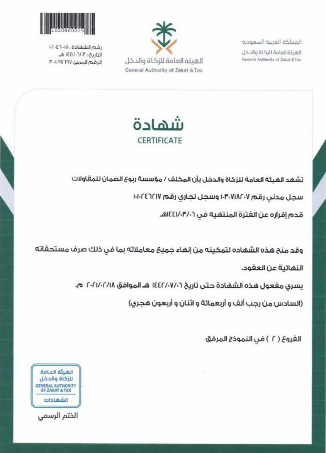 Zakat Certificate